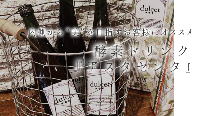 PICK UP GOODS | 仙台の美容室・美容院｜dulcet(ダルシット)